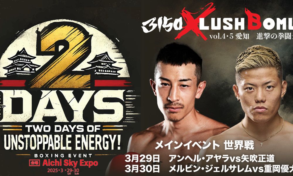 2DAYS チケット発売】3月29日(土)・30日(日)の2DAYSイベントの各