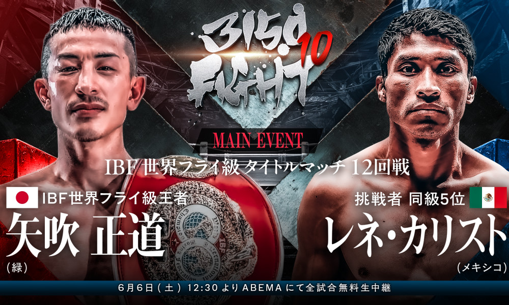 6.6 当日券】6月6日(土)会場入口にて当日券を発売！ ｜3150FIGHT公式